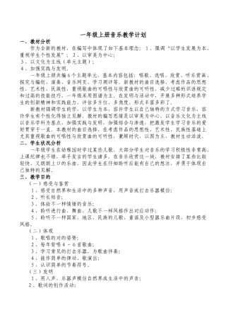 2025年人教版小学一年级上册音乐教案全册教学文稿