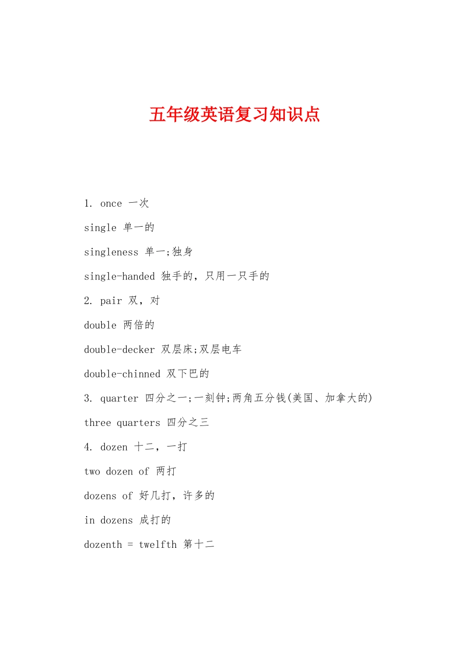 2025年五年级英语复习知识点_第1页