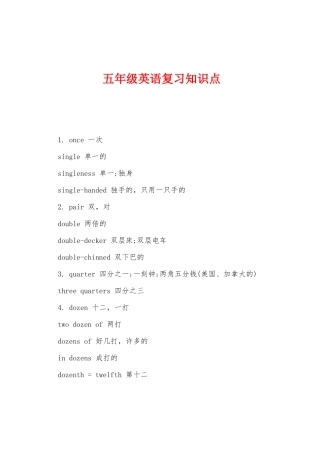 2025年五年级英语复习知识点