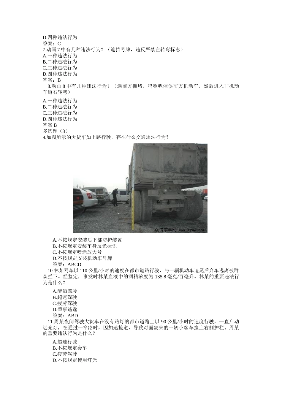 2025年客货车驾驶员理论考试题库5月新出_第2页