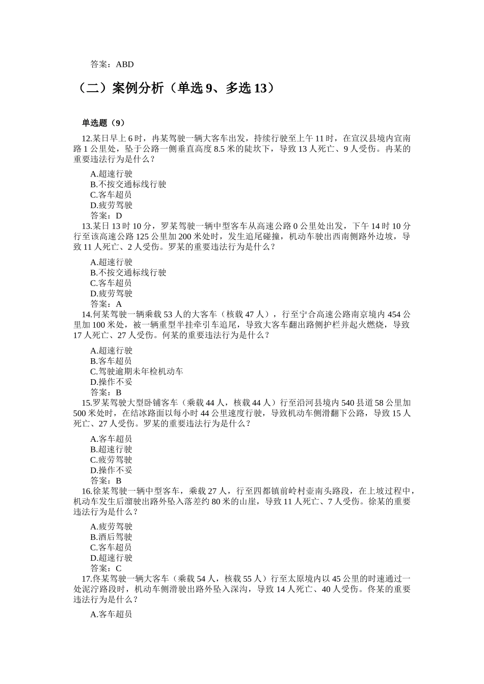 2025年客货车驾驶员理论考试题库5月新出_第3页