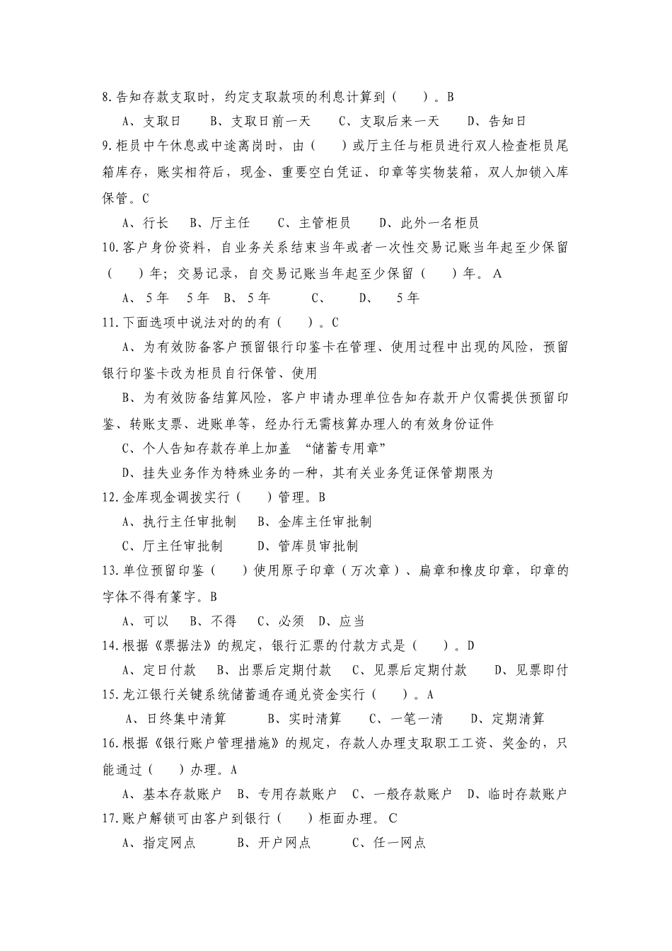 2025年龙江银行二季度综合柜员考试试券四_第2页