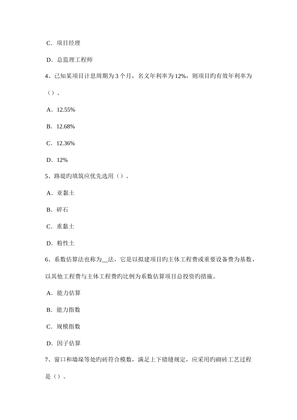 2025年陕西省上半年造价工程师土建计量铺贴方法考试题_第2页