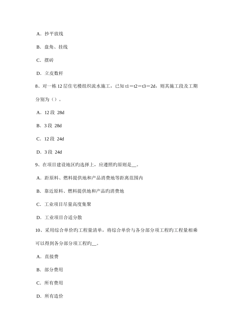 2025年陕西省上半年造价工程师土建计量铺贴方法考试题_第3页