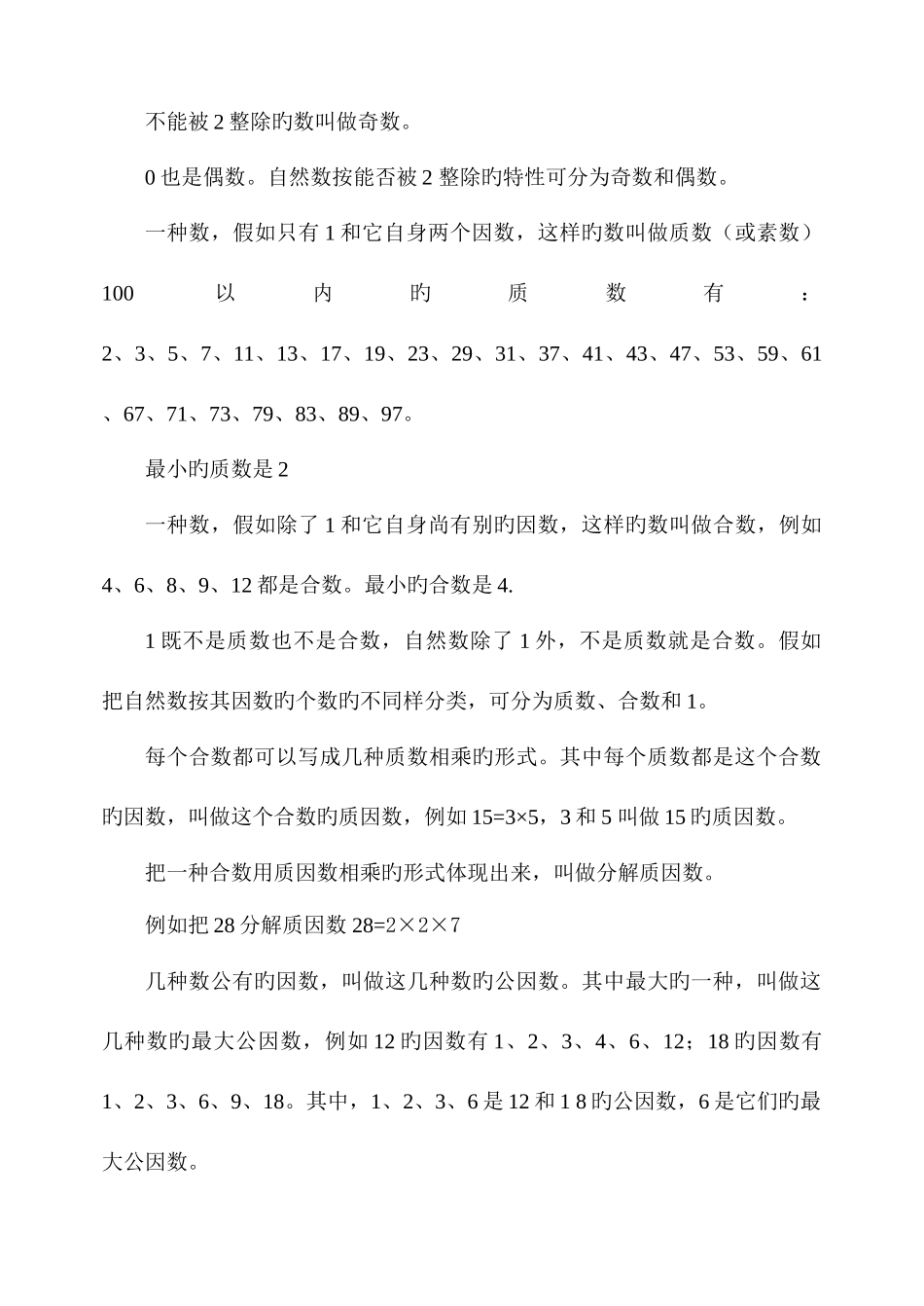 2025年青岛版五四制五年级数学下册总复习知识点归纳_第3页