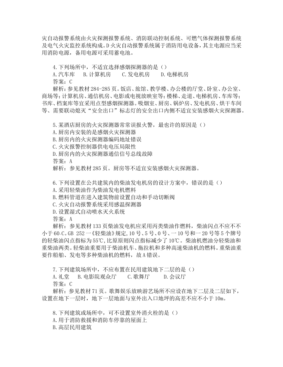 2025年一级消防工程师考试《消防安全技术实务》真题及解析_第2页