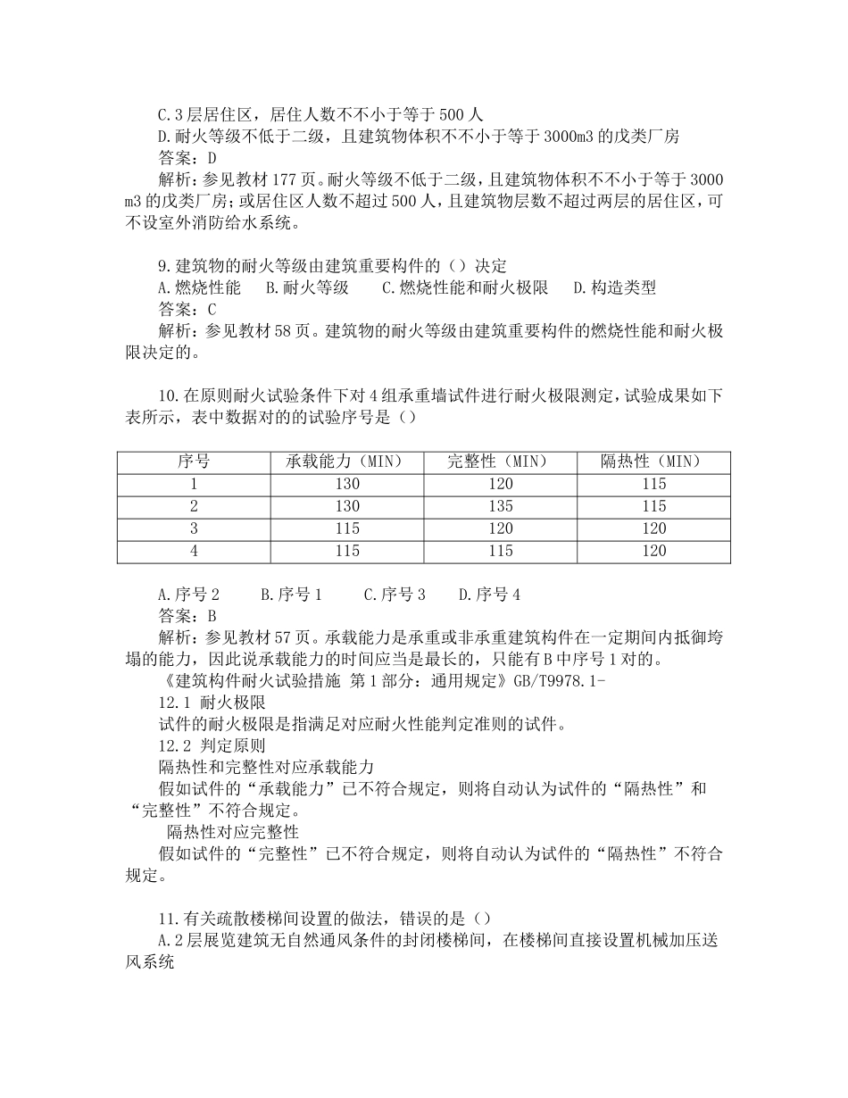 2025年一级消防工程师考试《消防安全技术实务》真题及解析_第3页