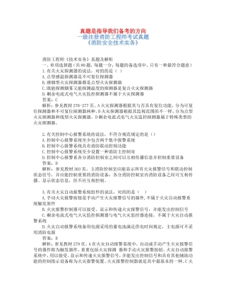 2025年一级消防工程师考试《消防安全技术实务》真题及解析