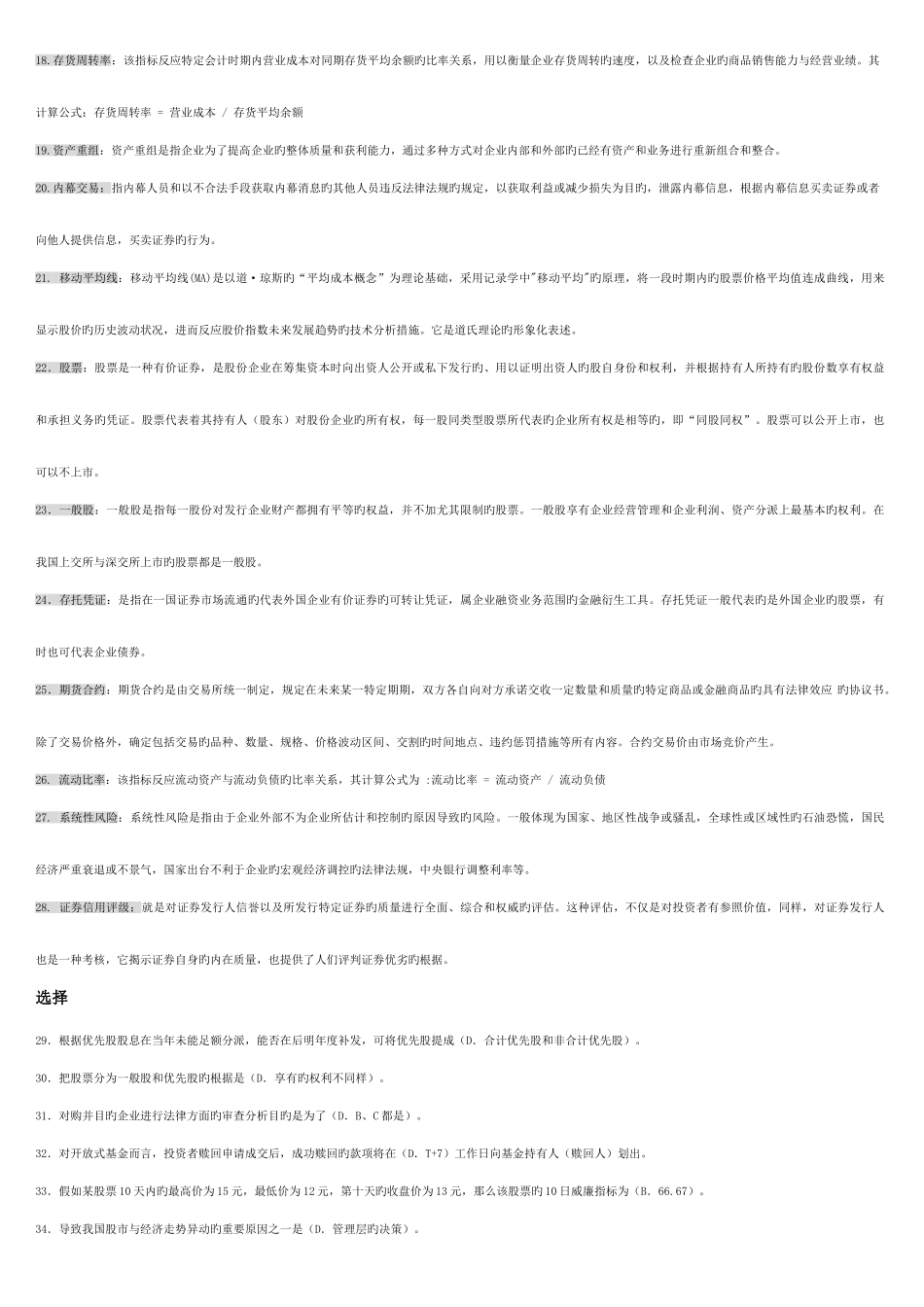 2025年电大证券投资分析_第2页