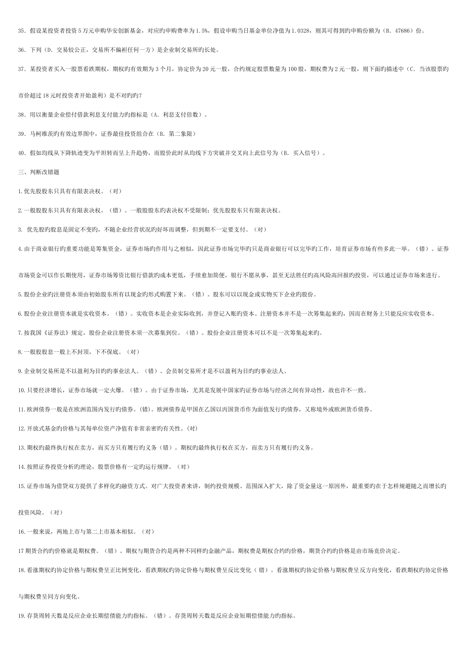 2025年电大证券投资分析_第3页