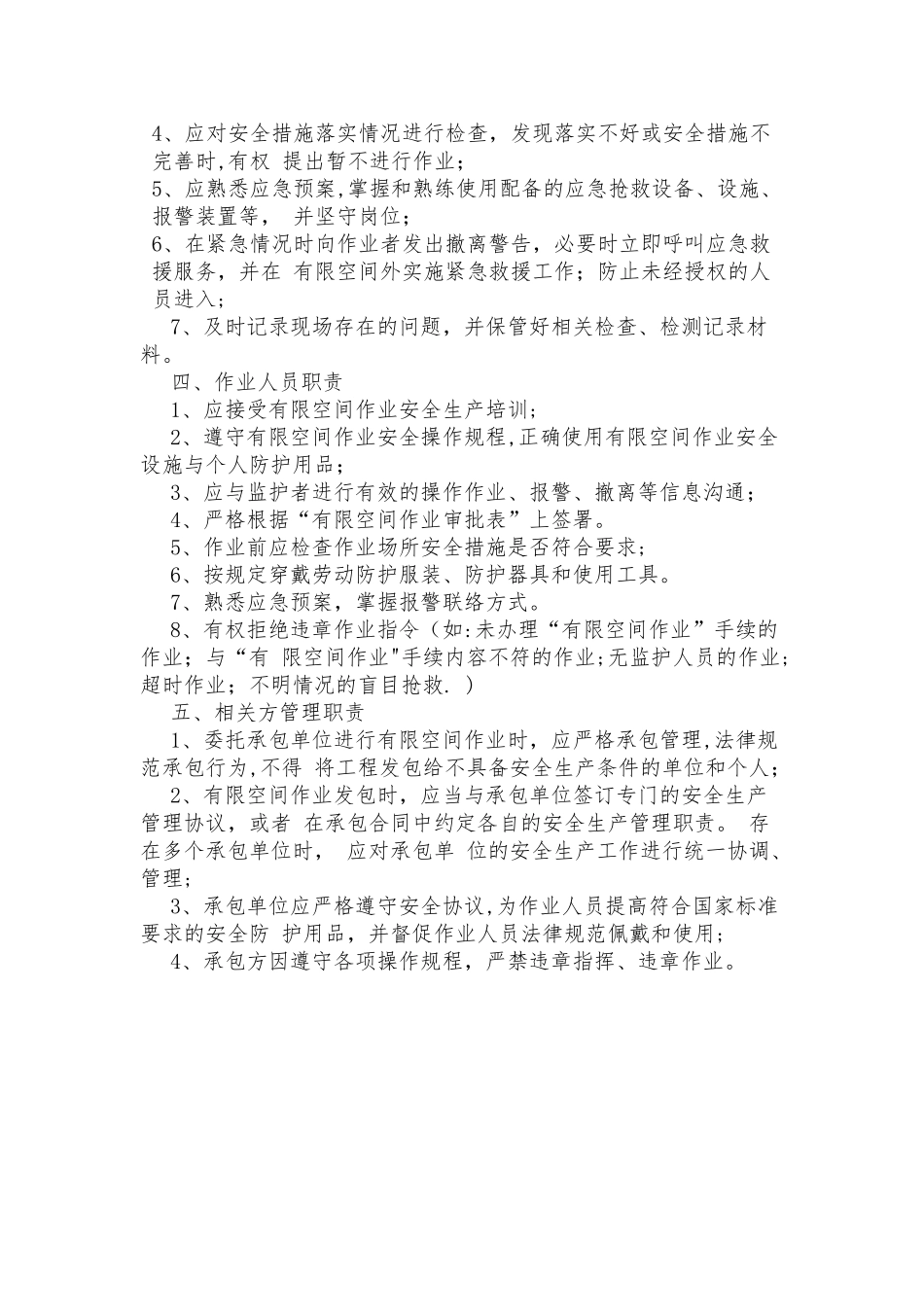 有限空间作业全员安全生产责任制_第2页