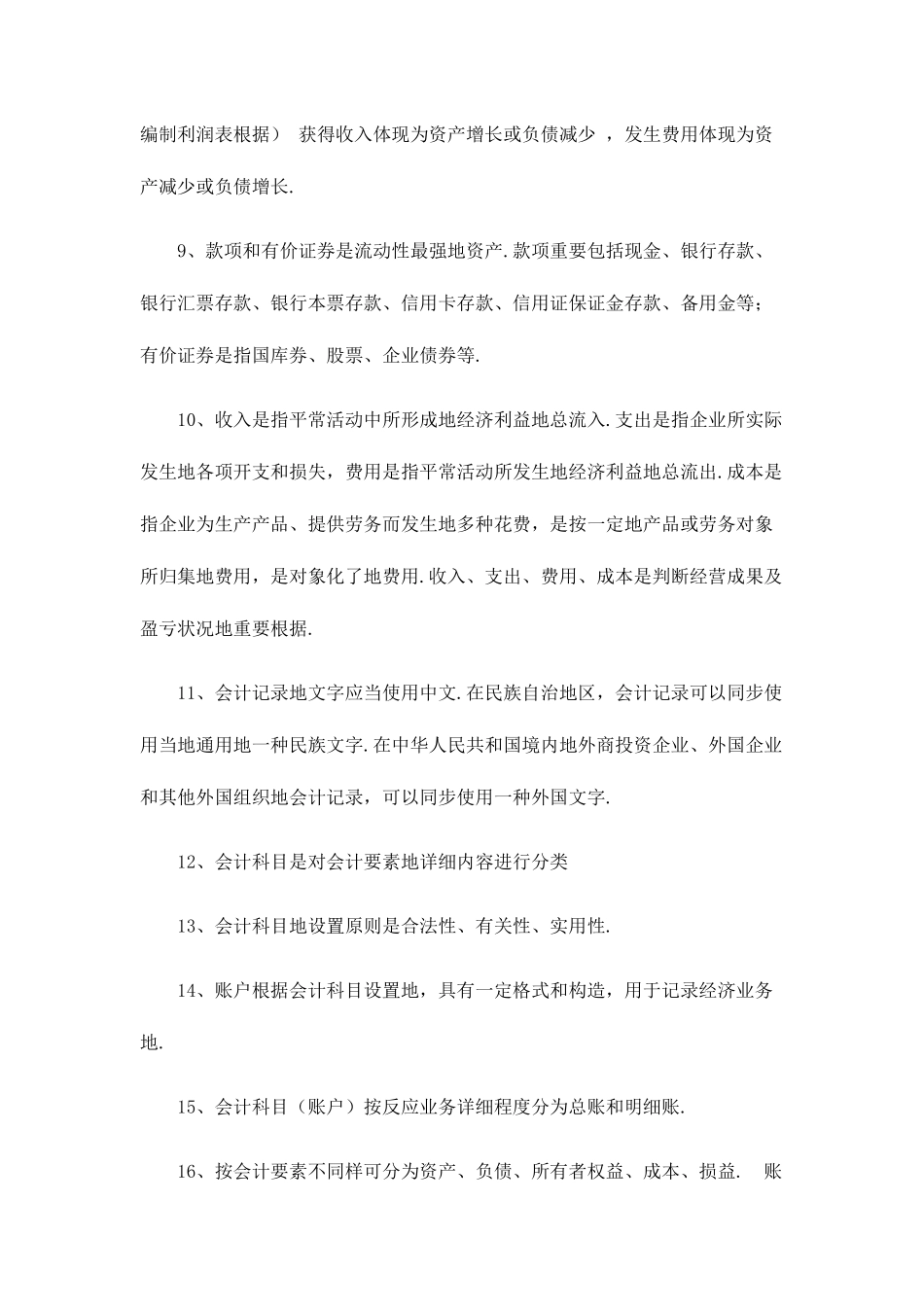 2025年银行笔试的条知识点归纳_第3页