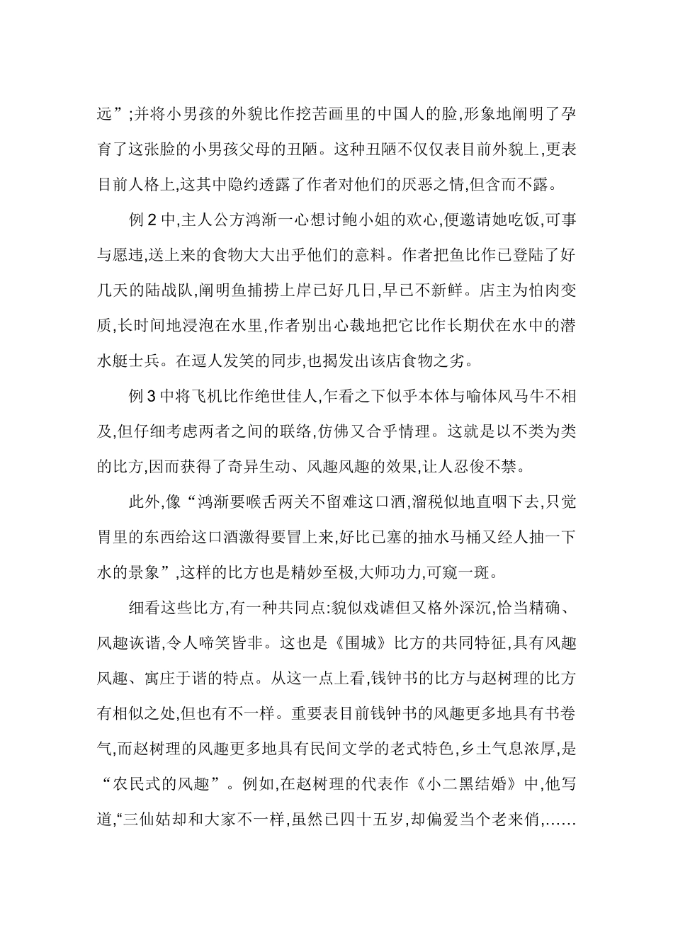 2025年围城中的比喻论文汇编全套大学论文_第2页