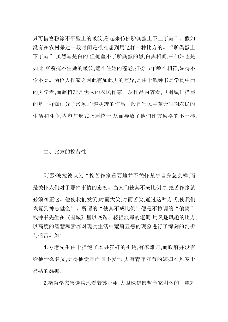 2025年围城中的比喻论文汇编全套大学论文_第3页