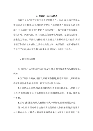 2025年围城中的比喻论文汇编全套大学论文