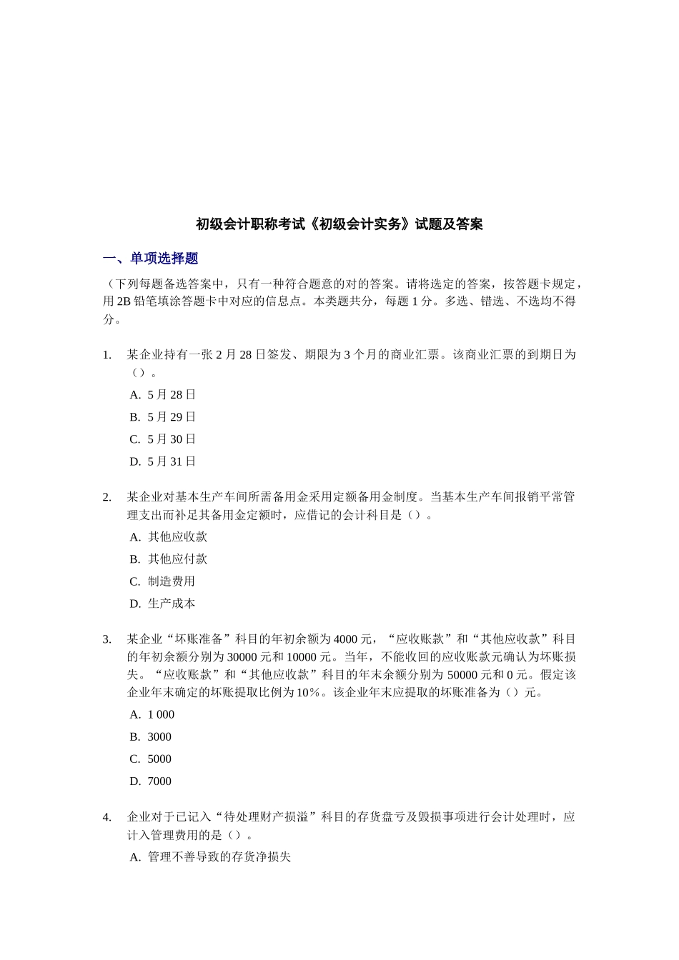 2025年初级会计职称年度考试试题及答案 _第1页
