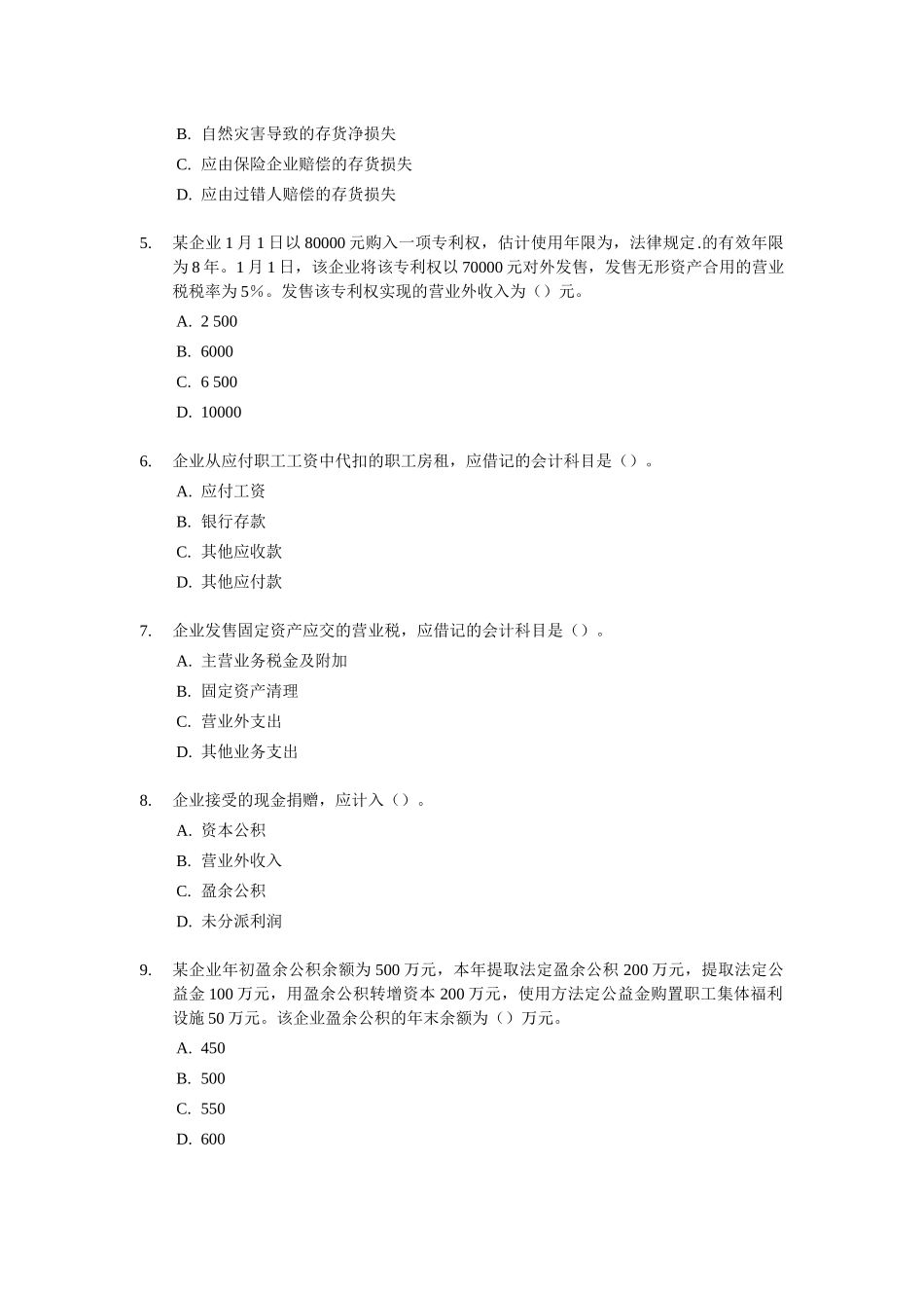 2025年初级会计职称年度考试试题及答案 _第2页