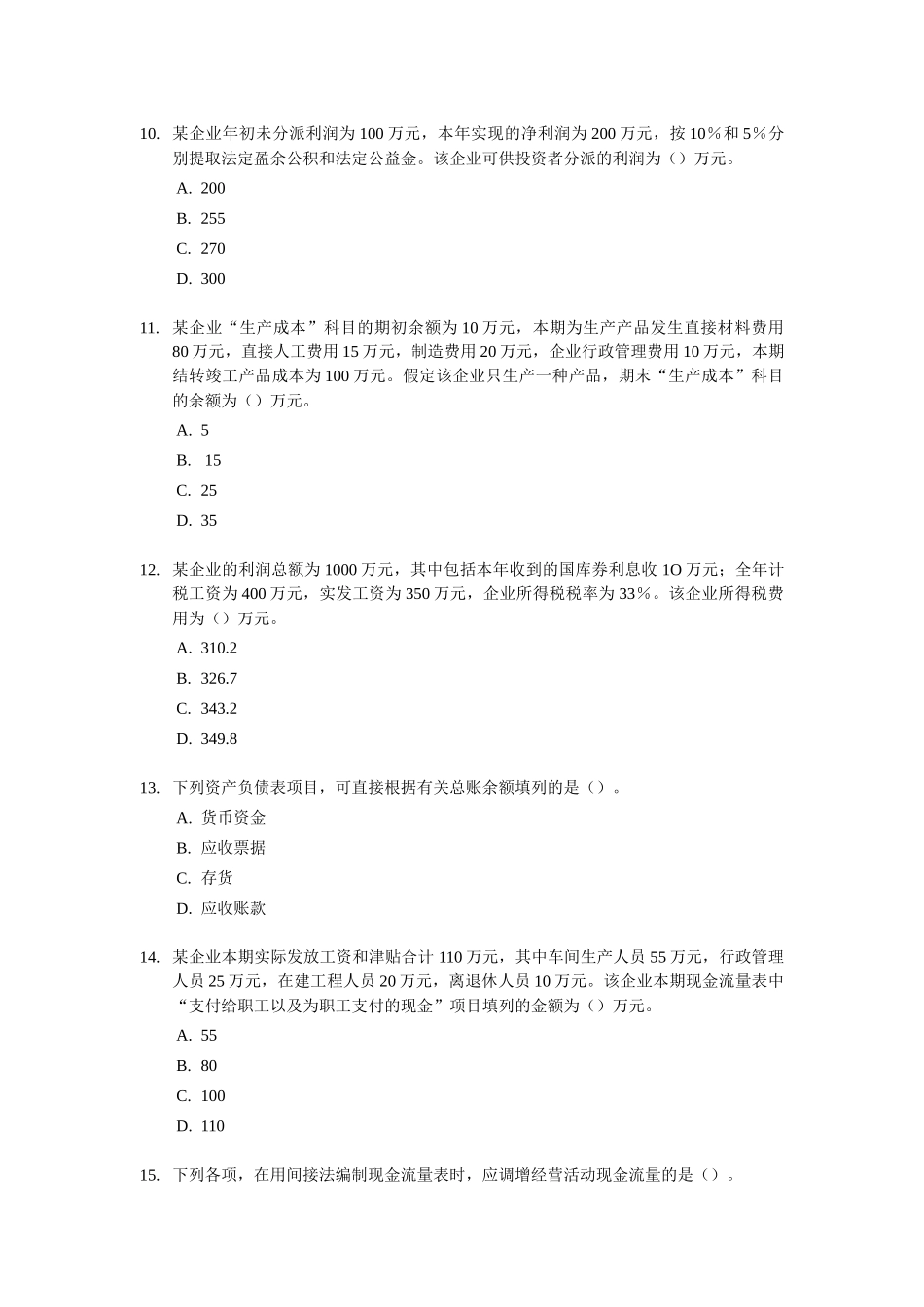 2025年初级会计职称年度考试试题及答案 _第3页