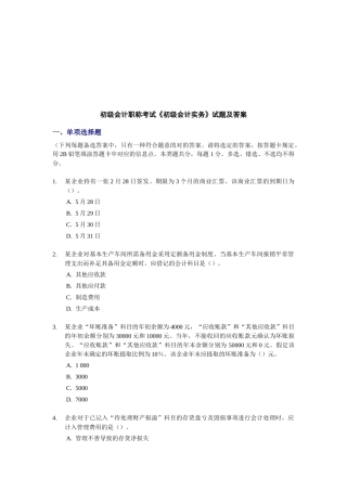 2025年初级会计职称年度考试试题及答案 