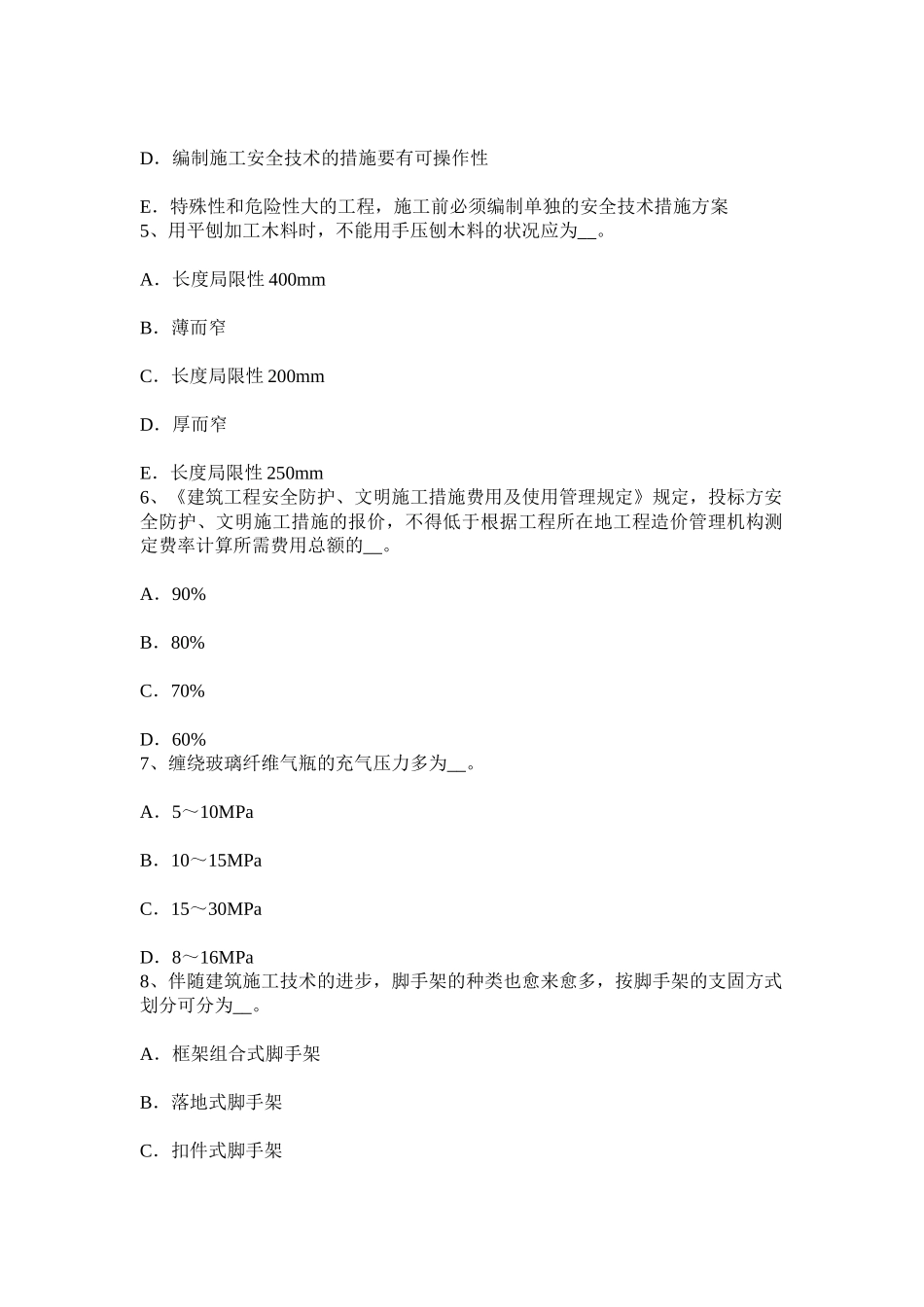 2025年上半年重庆省安全员B证考核考试试卷_第2页