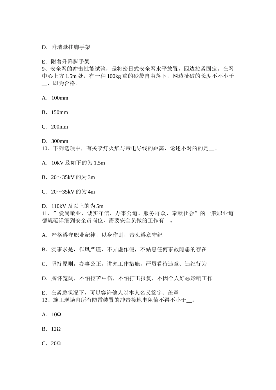 2025年上半年重庆省安全员B证考核考试试卷_第3页