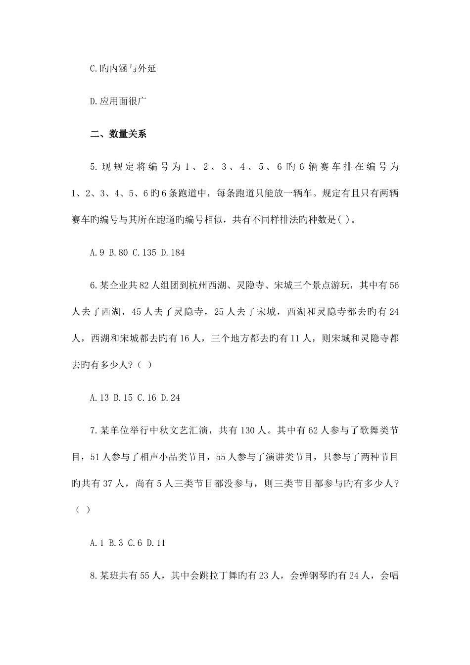 2025年四川省公务员考试行测模拟卷及答案解析_第3页