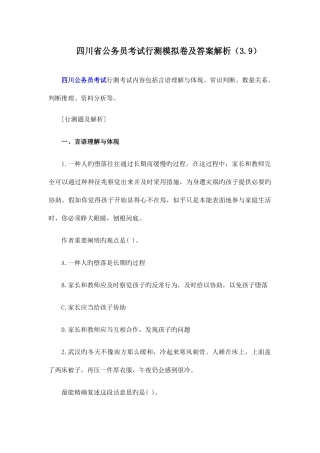 2025年四川省公务员考试行测模拟卷及答案解析