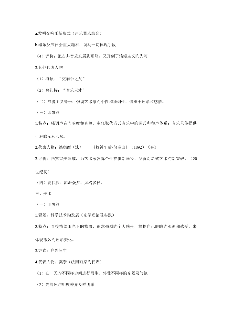 2025年高中历史第四单元知识点考点整合_第3页