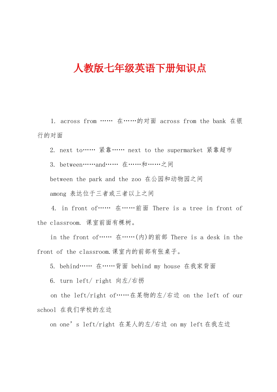 2025年人教版七年级英语下册知识点_第1页