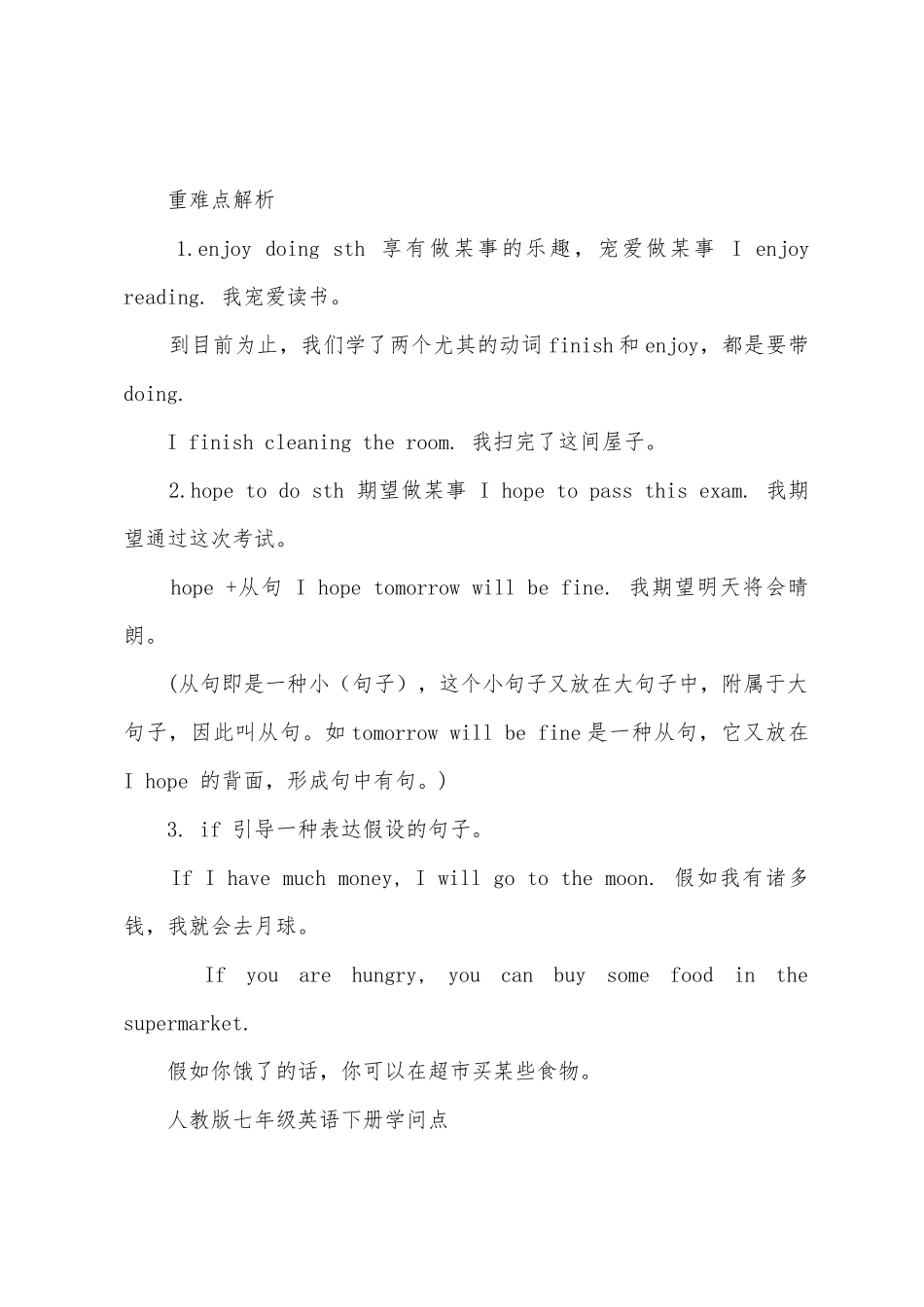 2025年人教版七年级英语下册知识点_第3页