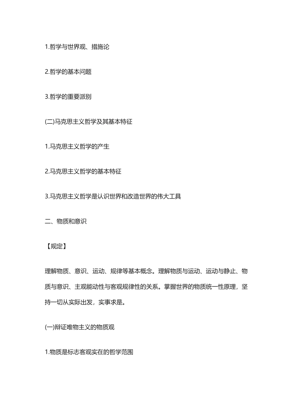 2025年专升本政治考试大纲知识分享_第3页