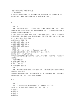 2025年注册会计师财管真题