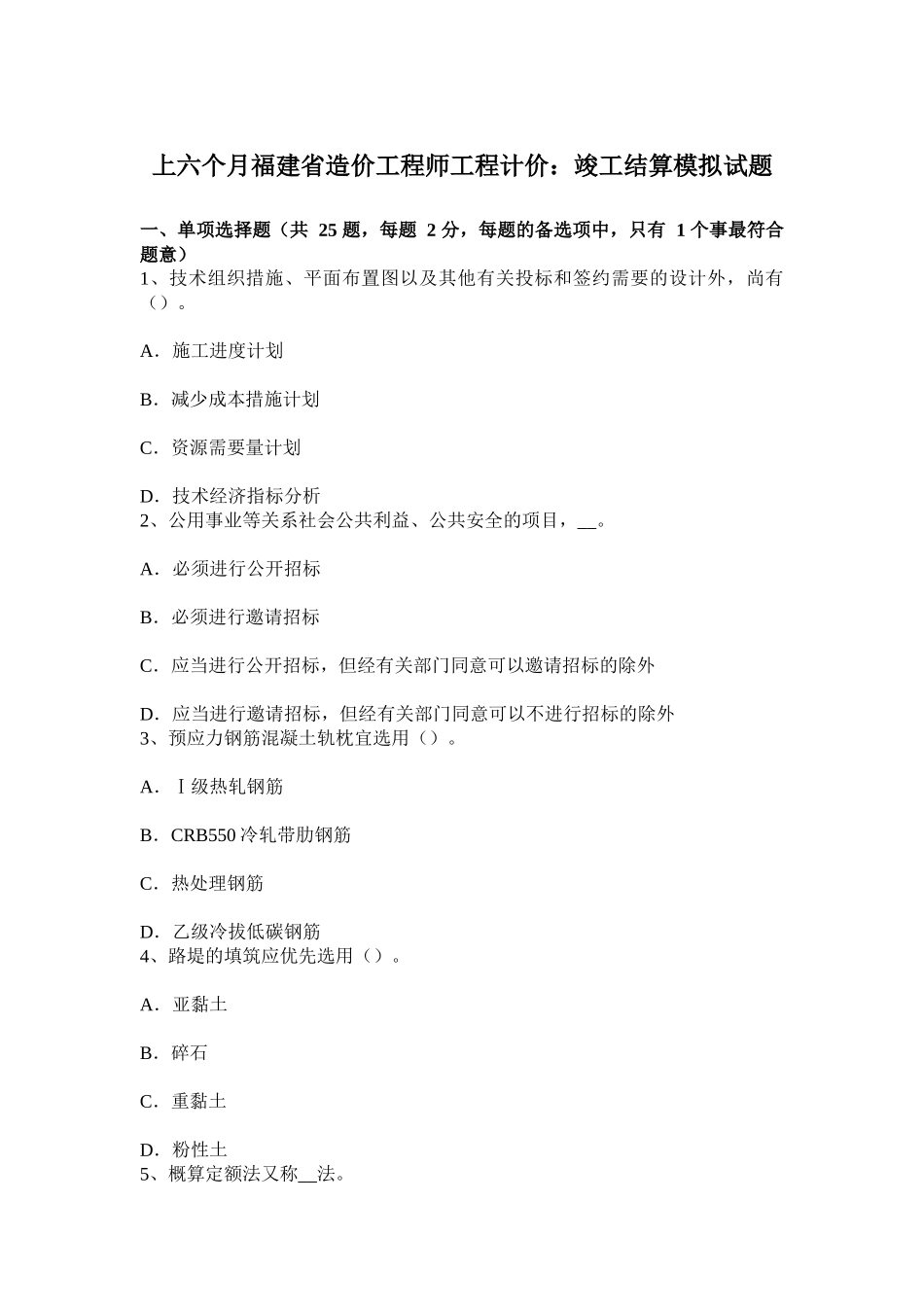 2025年上半年福建省造价工程师工程计价竣工结算模拟试题_第1页