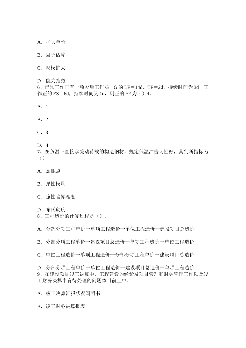 2025年上半年福建省造价工程师工程计价竣工结算模拟试题_第2页
