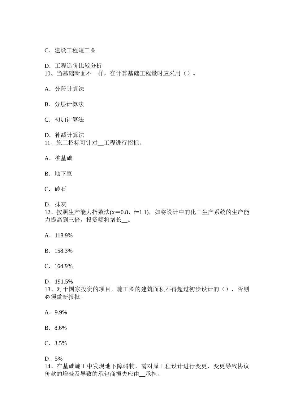 2025年上半年福建省造价工程师工程计价竣工结算模拟试题_第3页