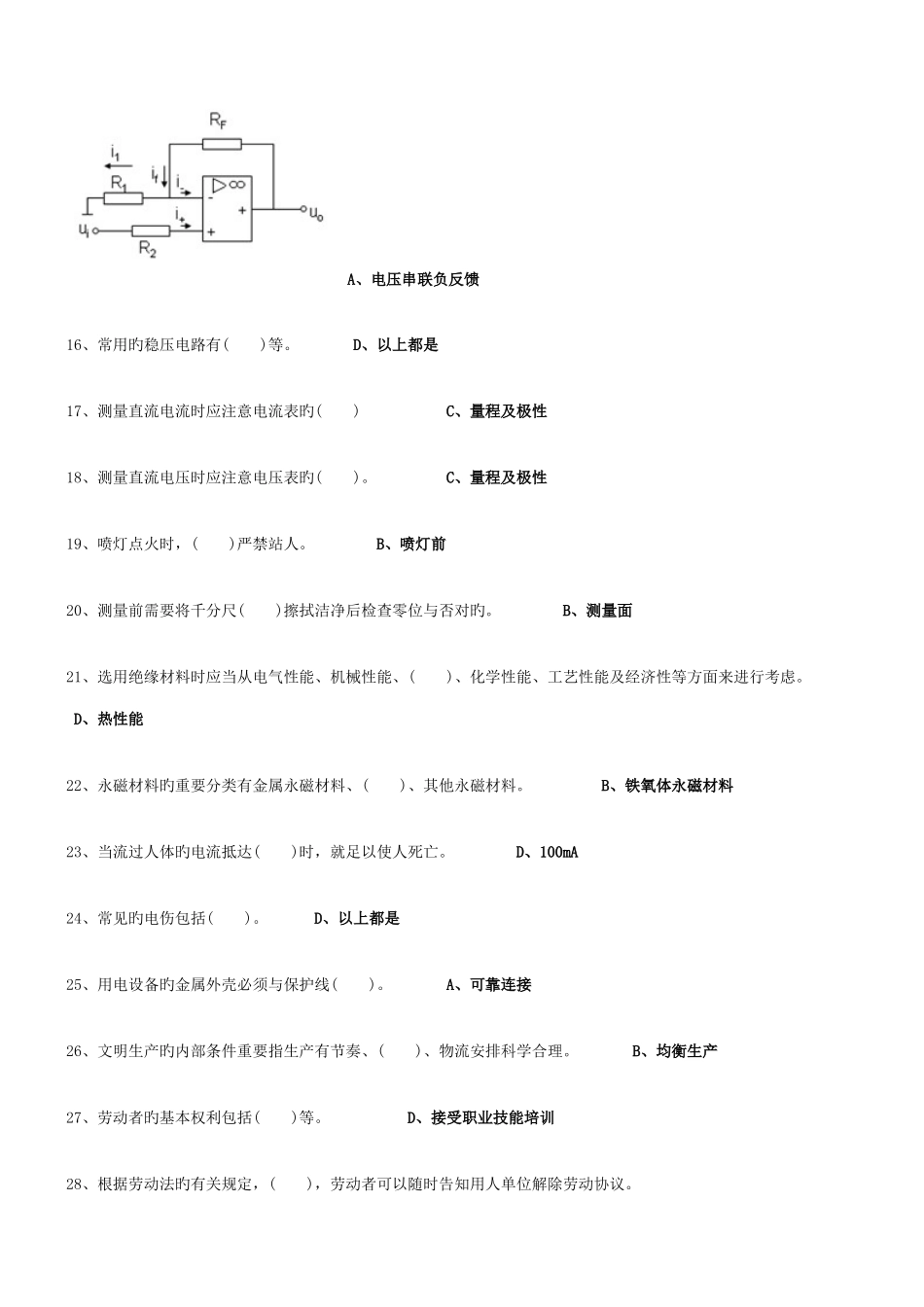 2025年高级维修电工复习题题库及答案_第2页
