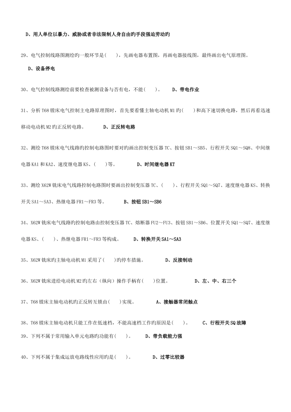 2025年高级维修电工复习题题库及答案_第3页