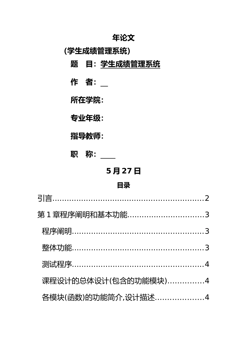 2025年整理c语言大作业学生成绩管理系统_第2页
