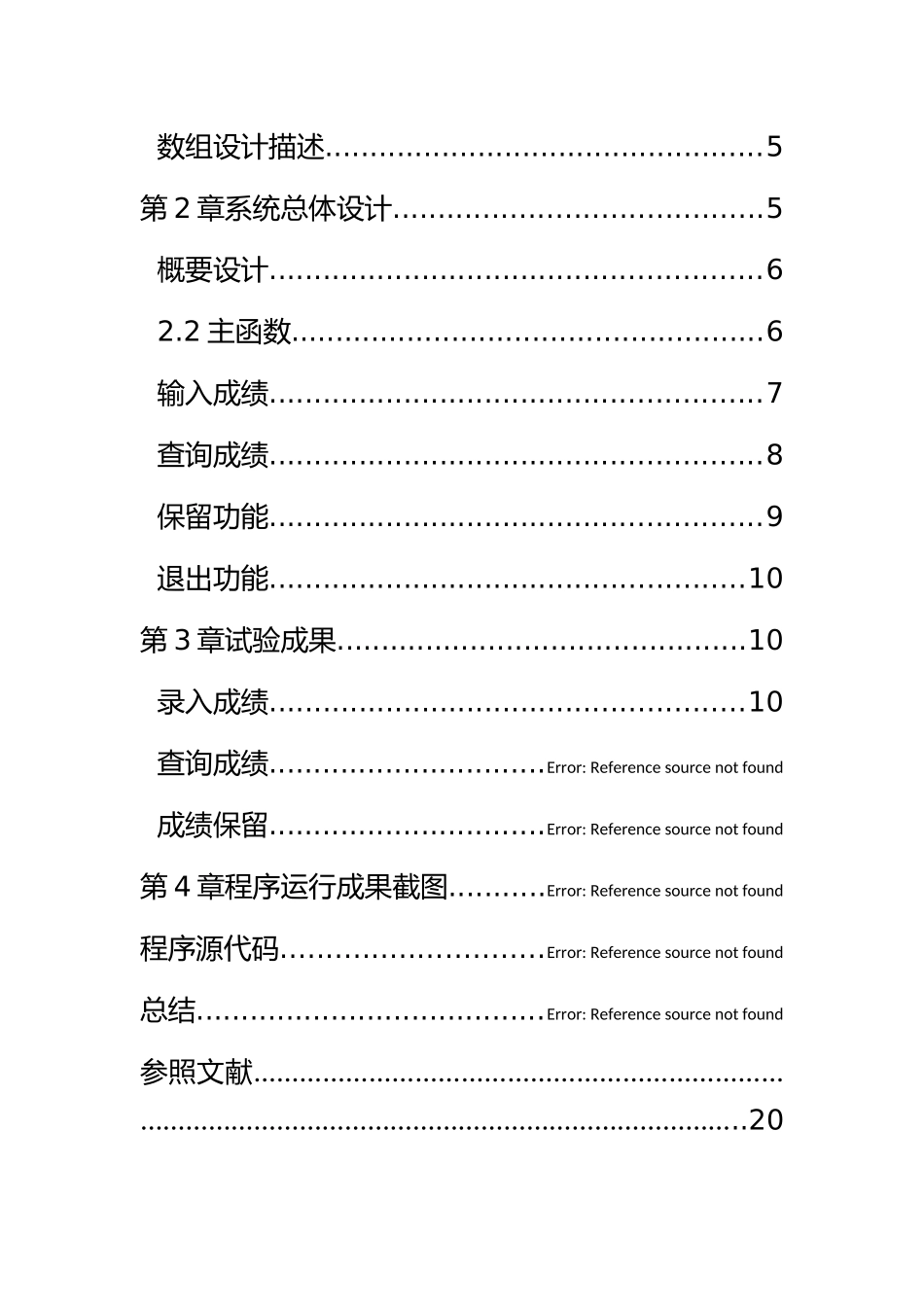 2025年整理c语言大作业学生成绩管理系统_第3页