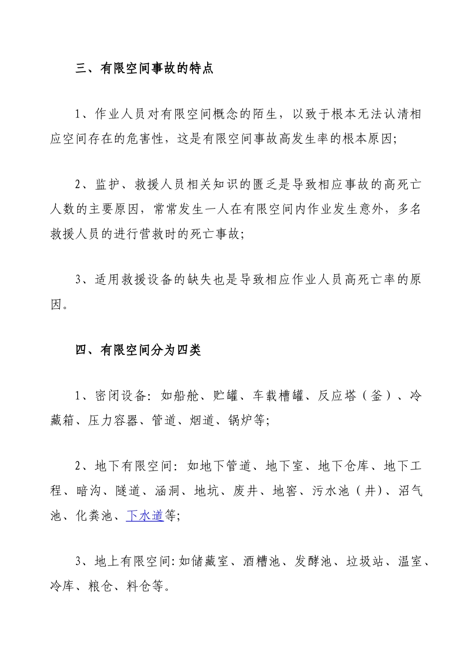 有限空间作业安全_第2页