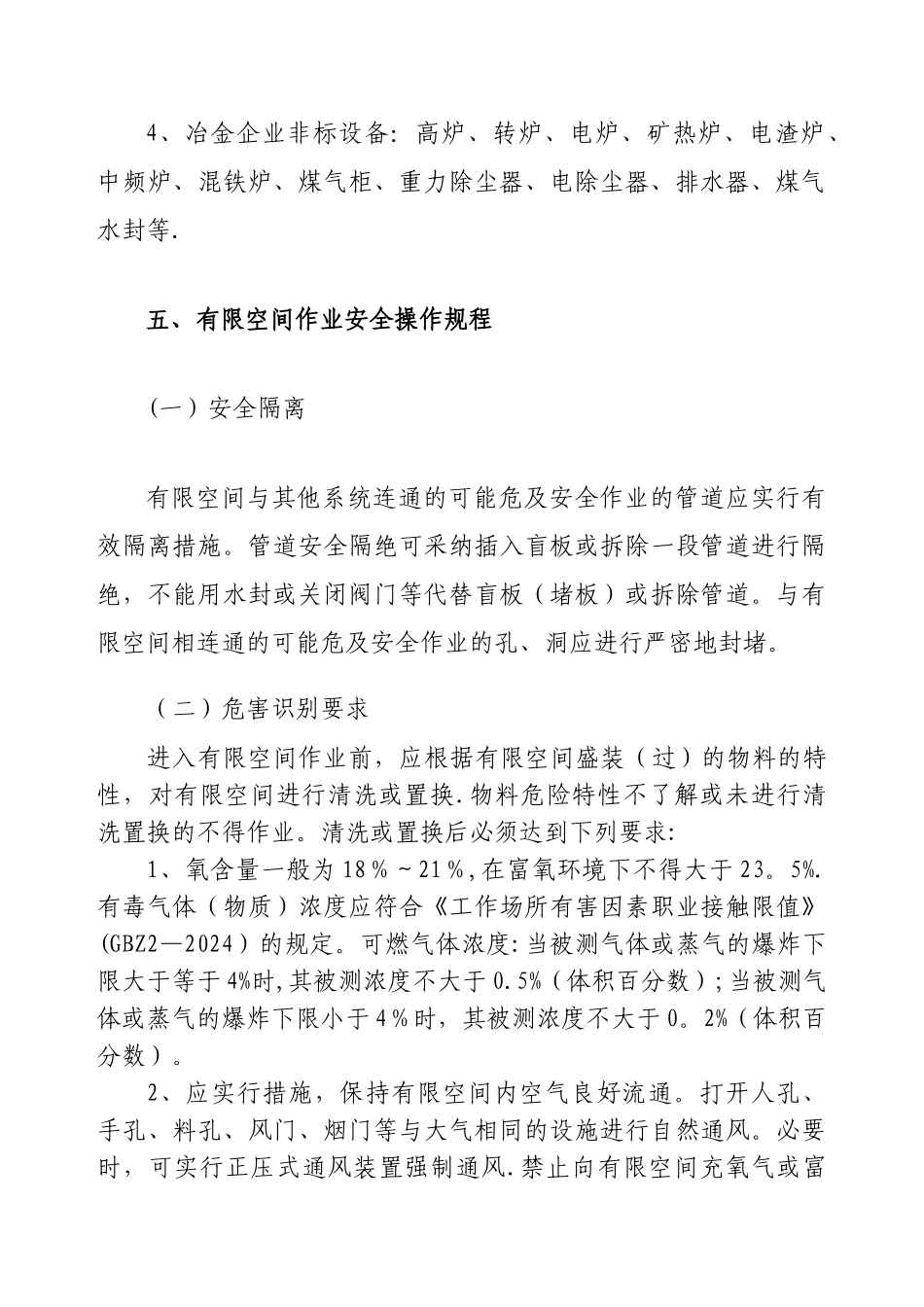 有限空间作业安全_第3页