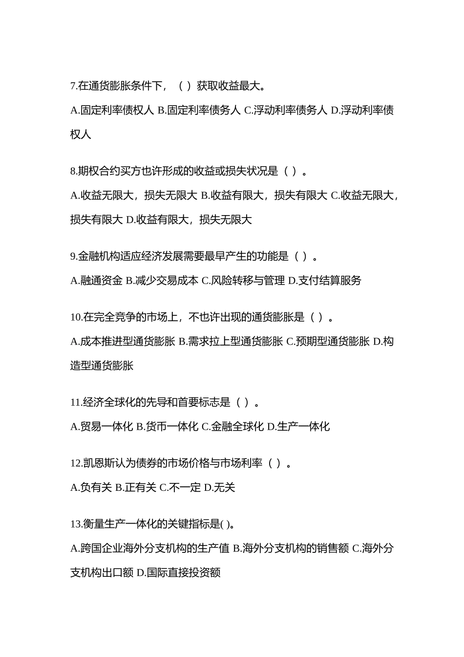 2025年黑龙江省电大金融学原货币银行学模拟测试题及答案_第2页