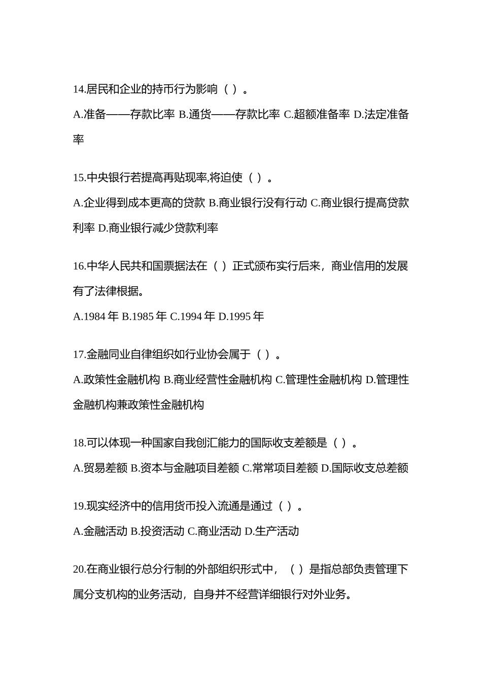 2025年黑龙江省电大金融学原货币银行学模拟测试题及答案_第3页