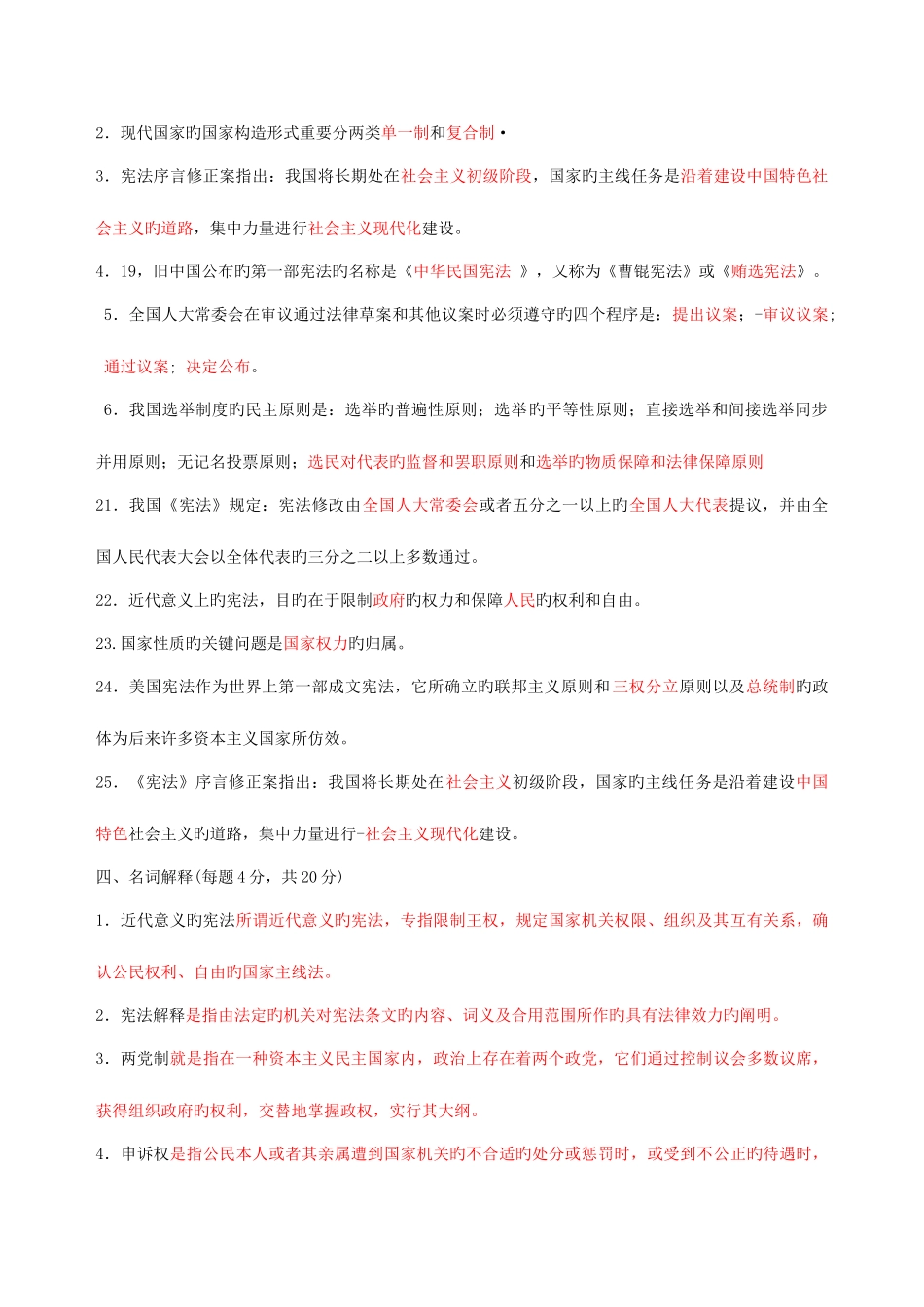 2025年中央电大《宪法学》历年试题及答案_第2页