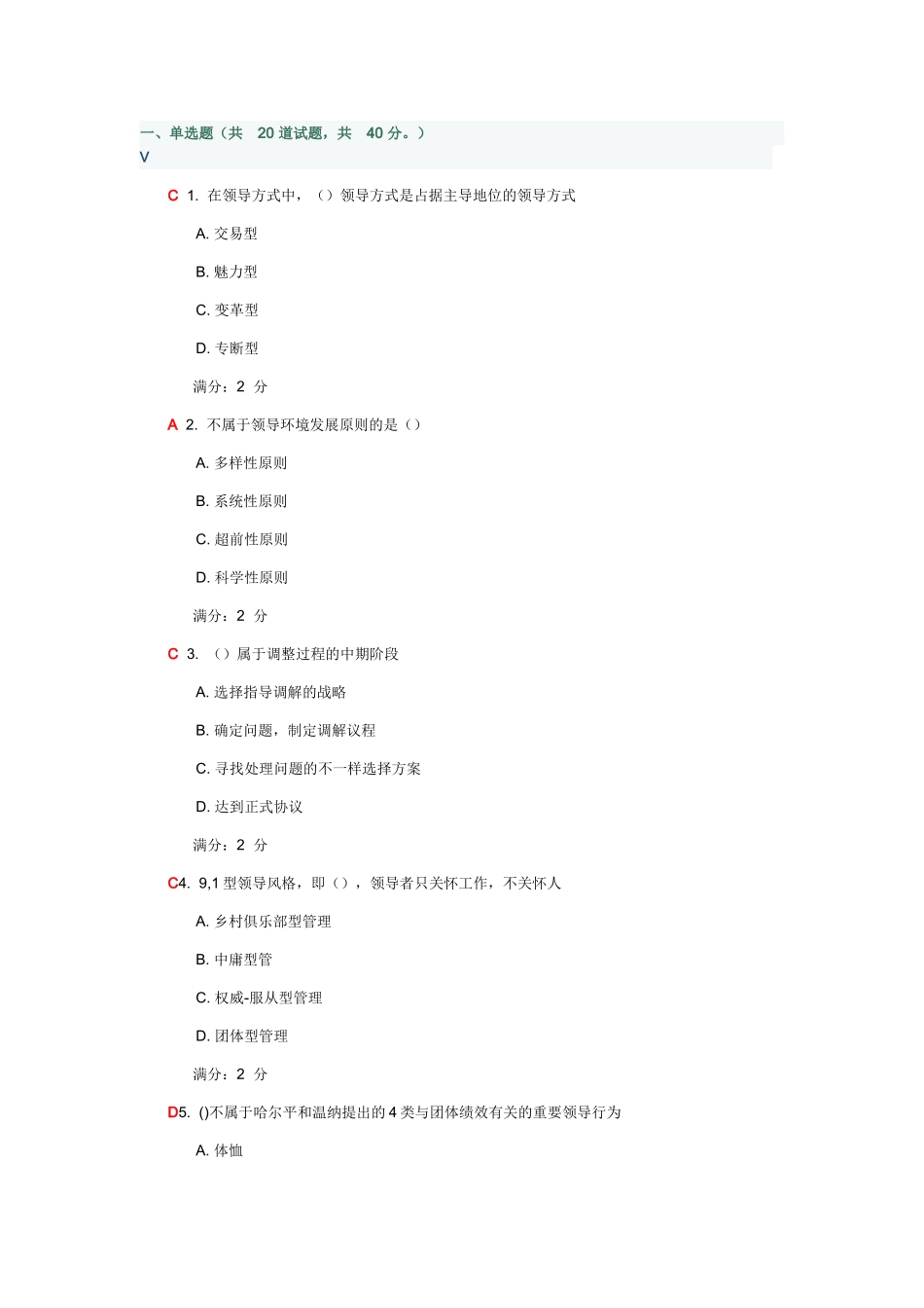 2025年学期领导学在线作业答案详解_第1页