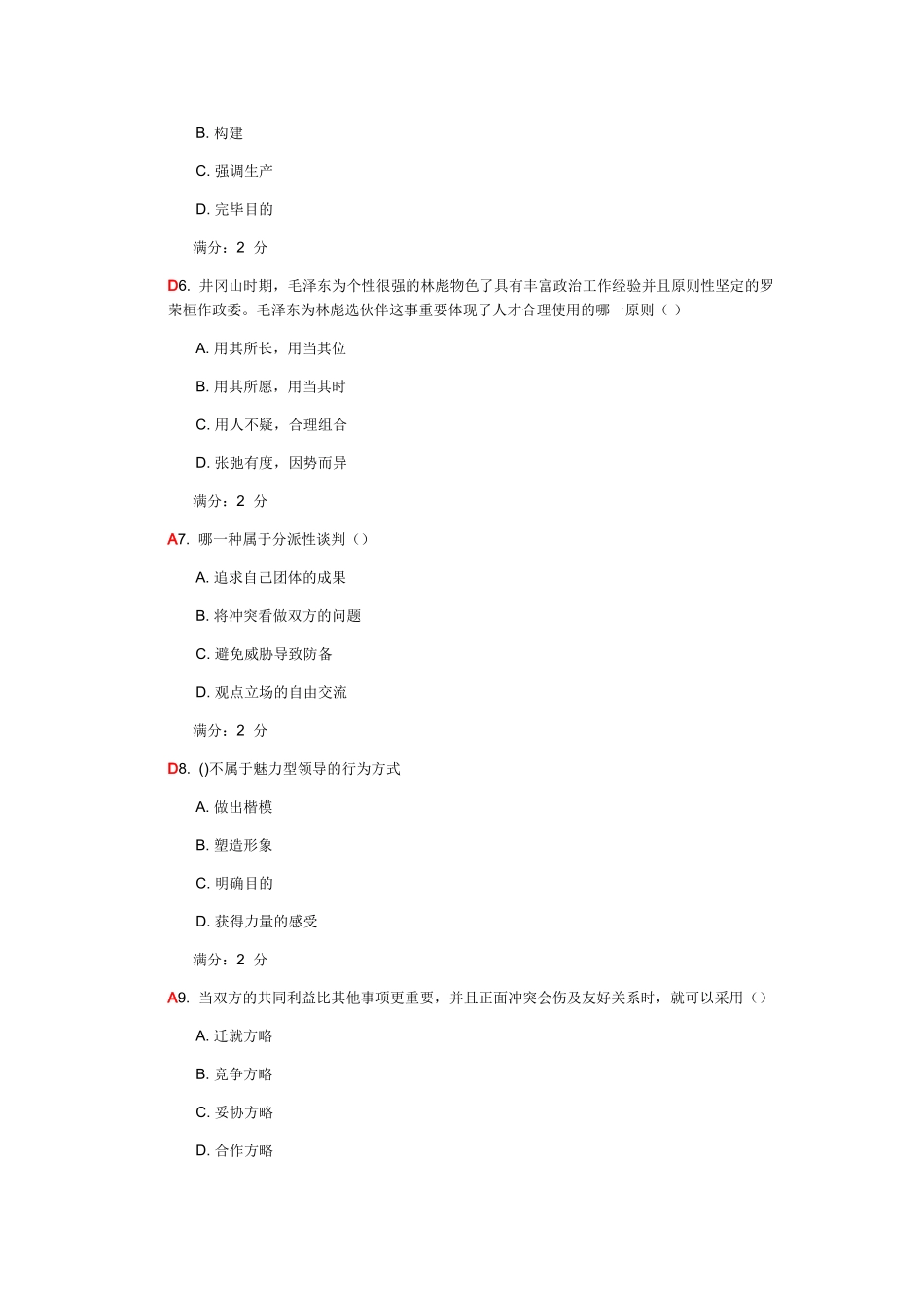 2025年学期领导学在线作业答案详解_第2页