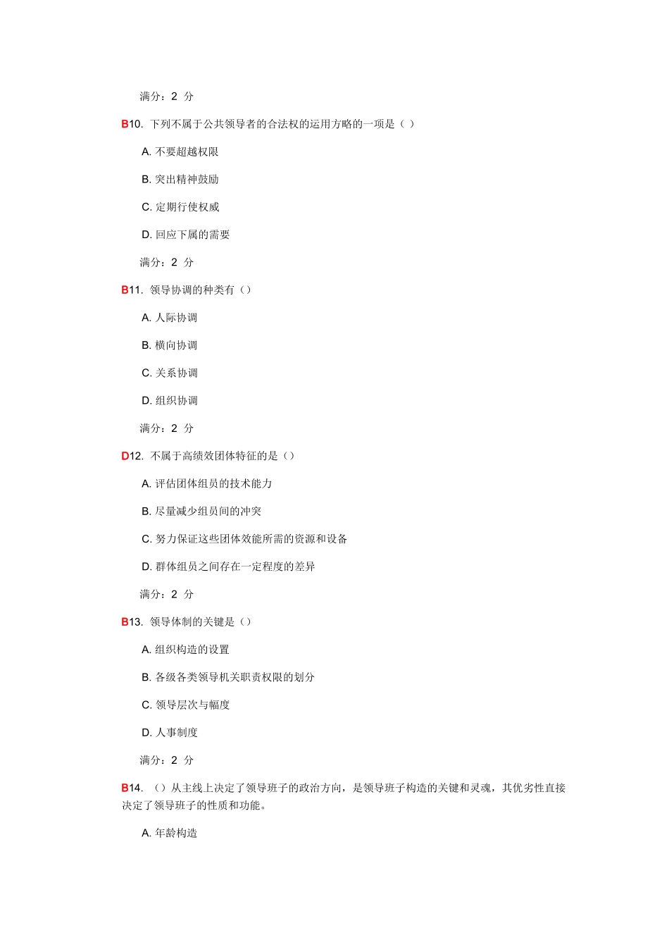 2025年学期领导学在线作业答案详解_第3页