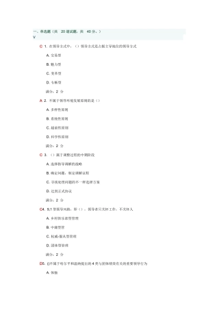 2025年学期领导学在线作业答案详解