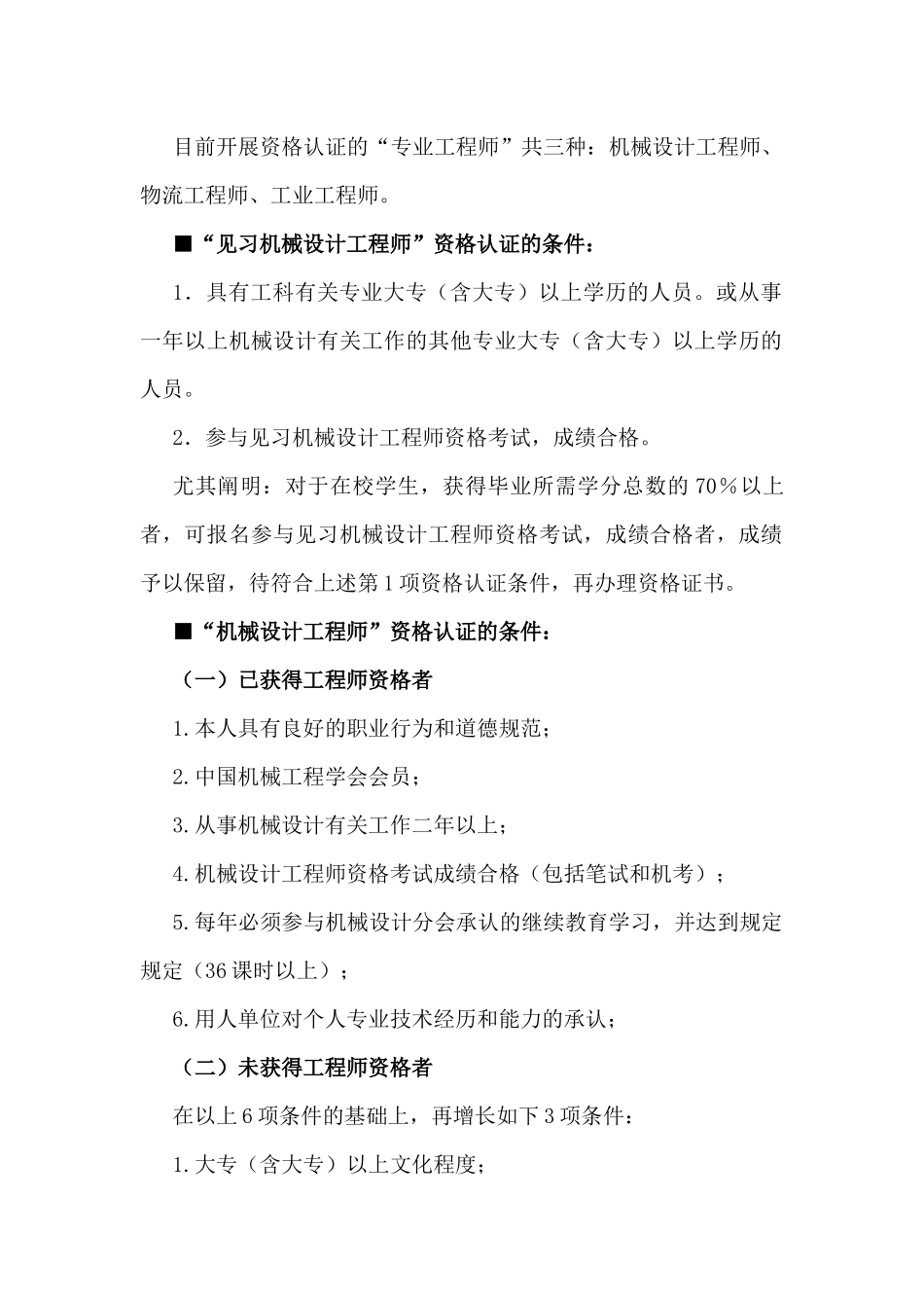 2025年机械设计工程师含见习机械设计工程师技术资格认证考_第2页