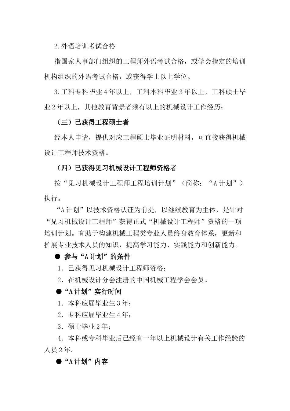 2025年机械设计工程师含见习机械设计工程师技术资格认证考_第3页